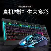 Dallu pasture man LK169 mechanical keyboard mouse game suit electric race wired internet café green black macro two pieces