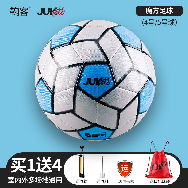 Juke Rubik's Cube Machine Sewing No. 4 No. 5 Football Children and Youth Competition Training Ball Support Custom LOGO