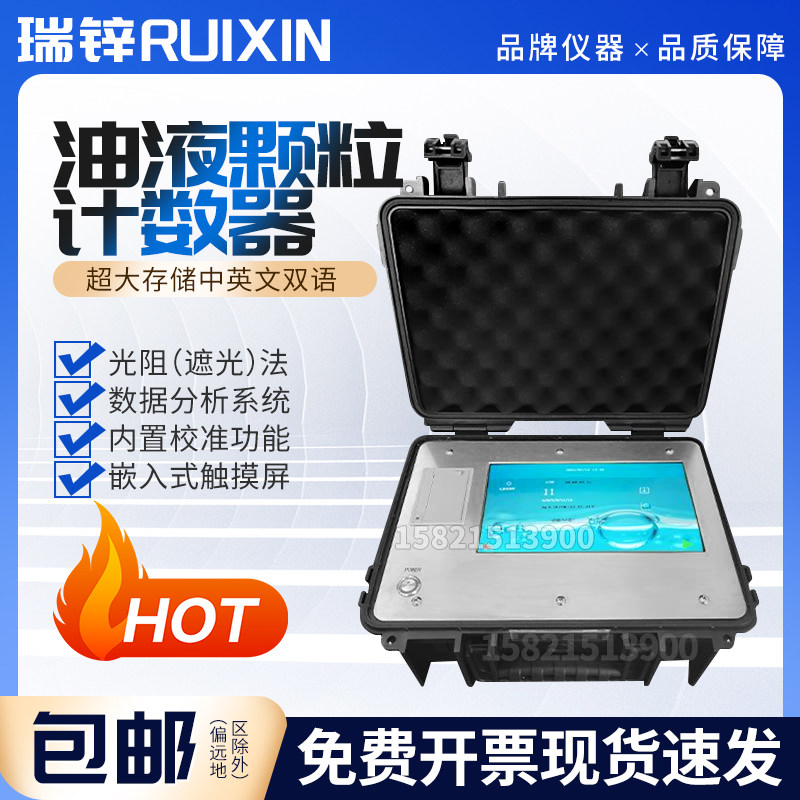 油液颗粒专用计数器便携污染度液体颗粒物在线式清洁度检测仪