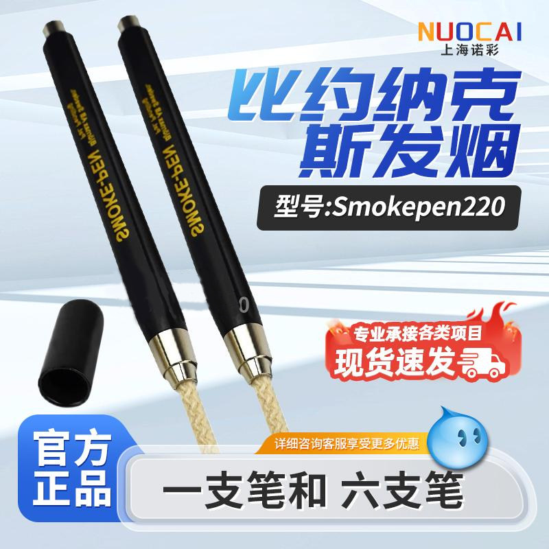 比约纳克斯发烟笔一支笔和六支笔芯顺丰包邮S220型号:Smokepen220