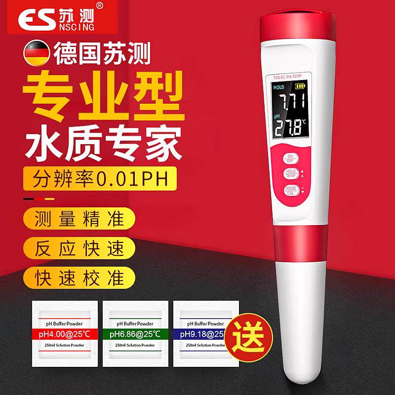 水质检测笔高精度饮用水检测仪酸碱测试ph计ph值测试仪水检测仪器