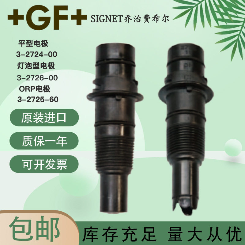 美国GF PH计电极3-2724-00 3-2726-00 3-2725-60 ORP探头传感器