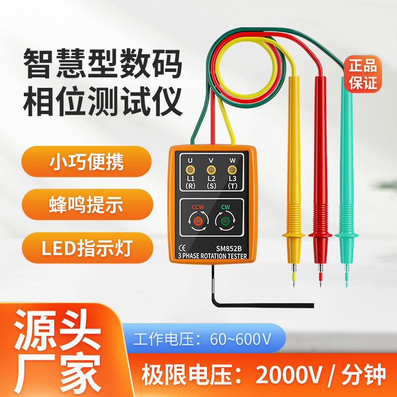 SM852B数显三相交流电60V-600V检测仪相序测量表相位表准确测试仪