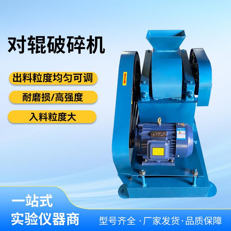Double-Roller Crusher Laboratory Sand-Making Machine for Ore, Rock, Coal 200*75 Double-Roller Crushing Machine High Strength and Wear-Resistant
