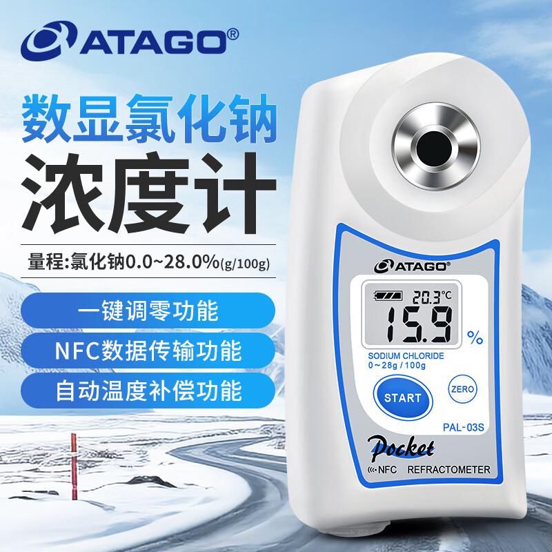 爱拓盐度计融雪剂浓度计盐水浓度检测便携式数显折光仪PAL-03S