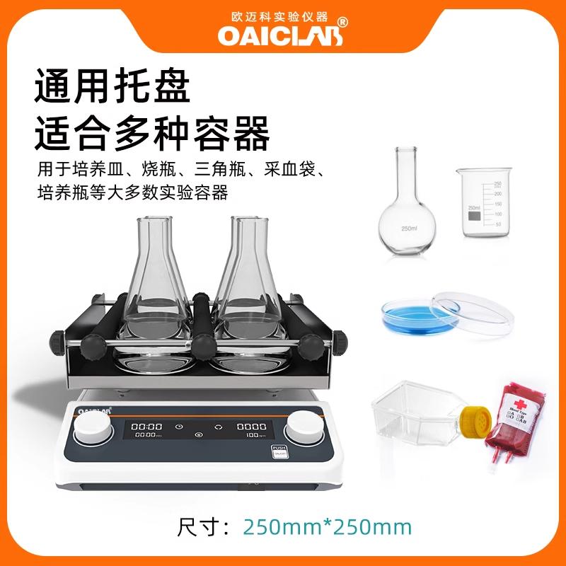 轨道式振荡器混匀仪数显调速3D震荡圆周水平回旋往复式实验室摇床