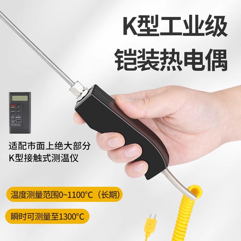 手持式铠装k型热电偶探头1000度感温棒104M探针式测温度计WRNK187