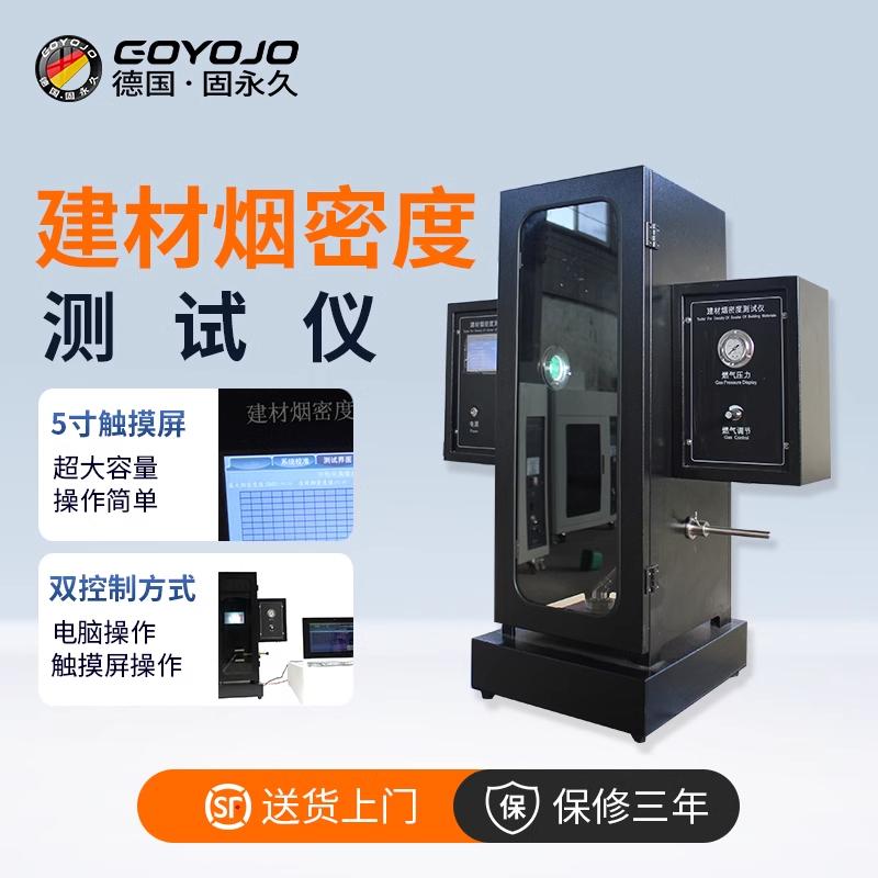 建材烟密度测试仪电脑触摸屏双控制塑料材料燃烧分解检测箱测量仪