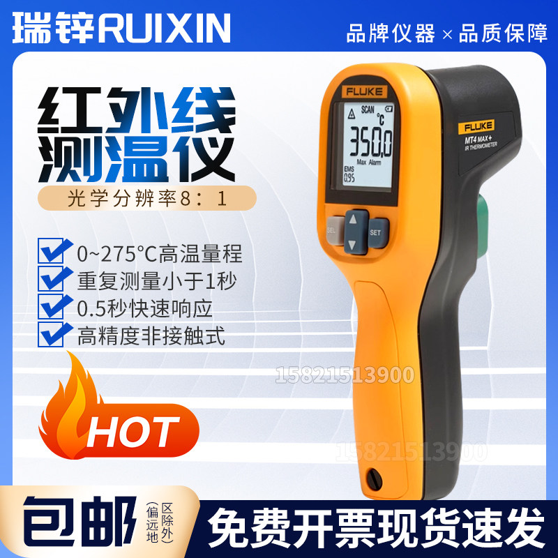 福禄克FLUKE红外线测温仪 F59/MT4/62MAX/F562工业高精度测温枪