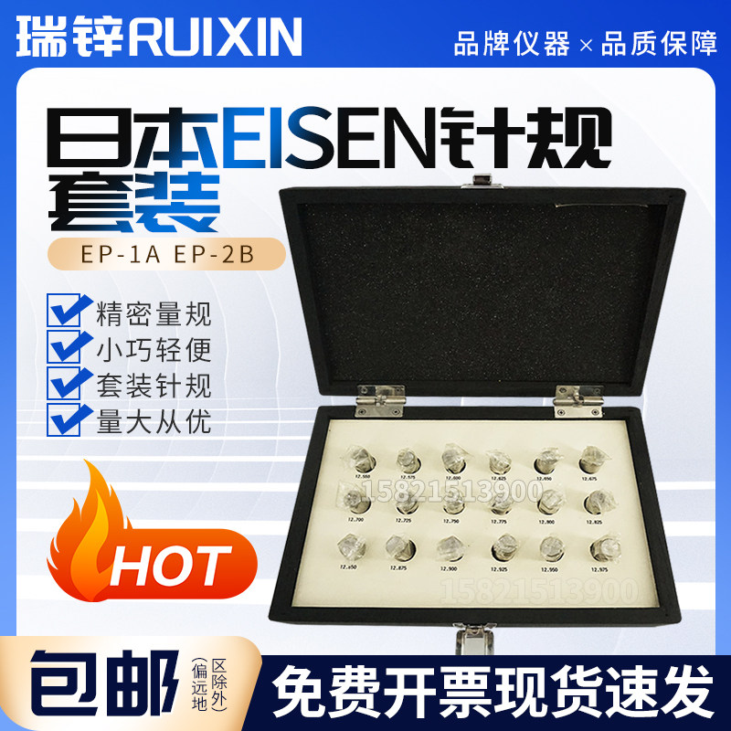 日本EISEN针规 PIN规EP-00爱森针规EP-1A EP-2B EP-3A EP-4B