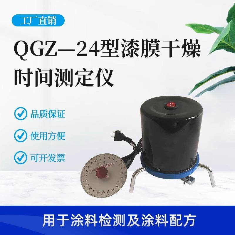 厂家直销QGZ-24自动漆膜干燥时间测定仪 漆膜干燥时间测定器