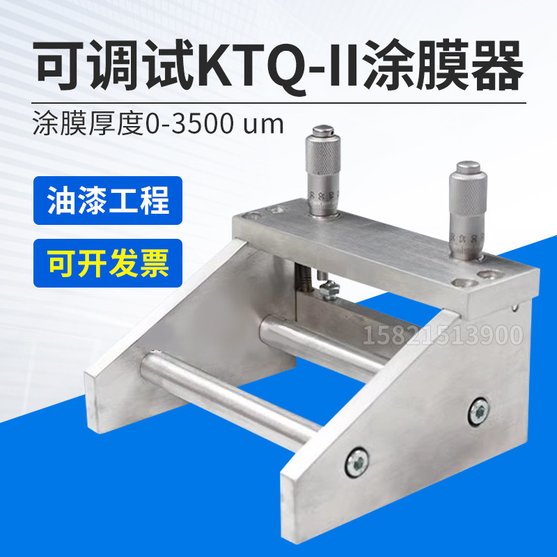KTQ-II可调式涂膜器涂布器湿膜制备器刮膜器0-55-100-150-200mm
