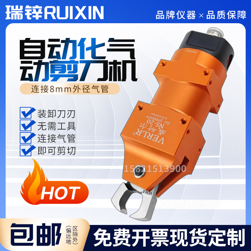 台湾威耐尔/VERLR自动化气动剪刀机械手气剪NS-20工业气剪刀