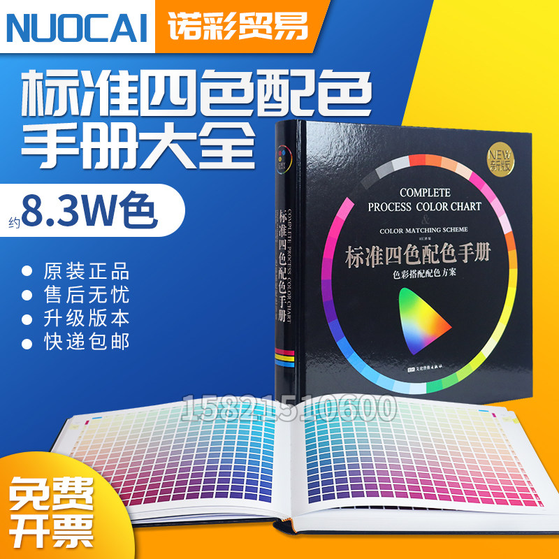 正版CMYK四色配色手册色谱标准四色叠印印刷色卡CMYK四色印刷色卡
