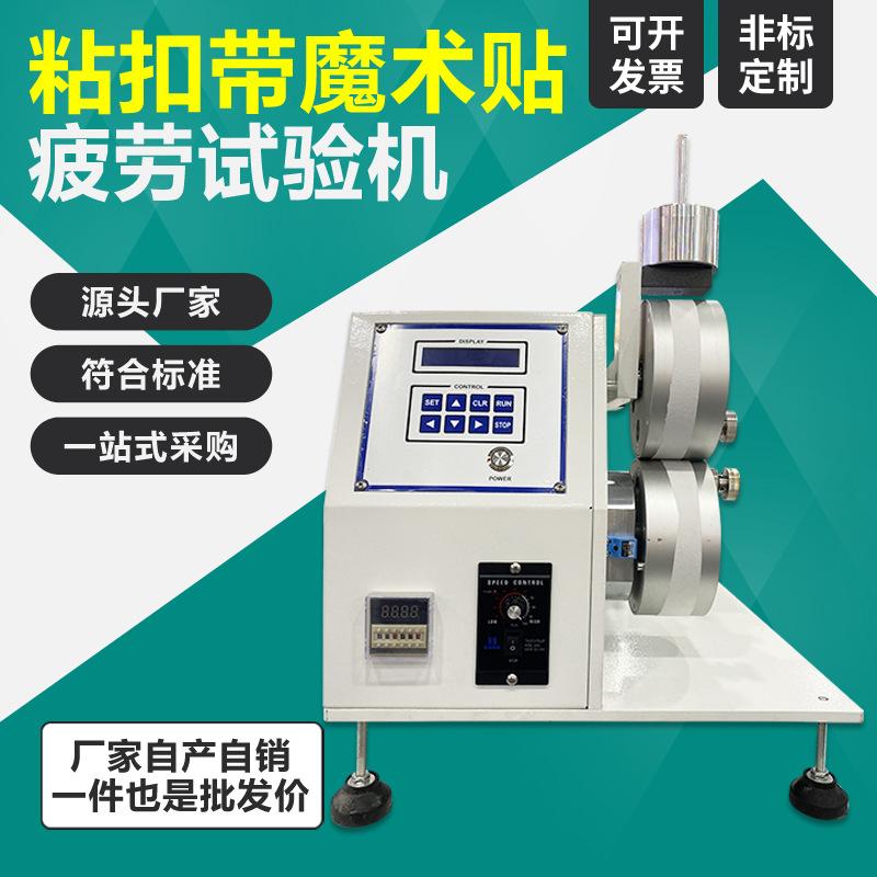 魔术贴持粘性粘扣带疲劳试验机反复贴合剥离抗疲劳寿命测试试验机