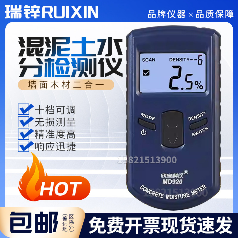 欣宝MD917混泥土水分检测仪地面含水率测试仪墙面墙体湿度检测仪