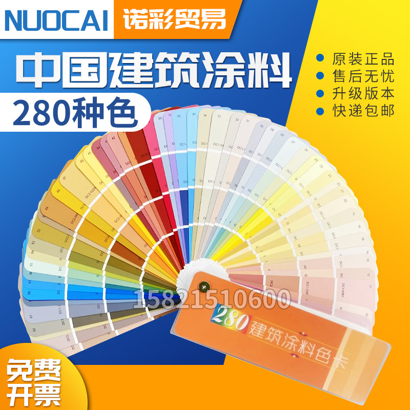 中国建筑涂料色卡280色-GS16-1629-2003 水性涂料色卡