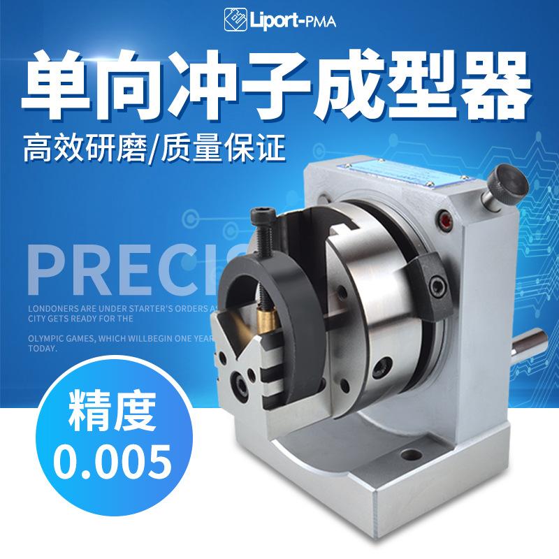台湾力邦高精密单向冲子成型器PFB通孔研磨精度0.005mm高精度