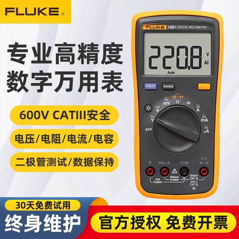 福禄克FLUKE万用表18B+/12E+/101 KIT高精度全自动数字万用表精准