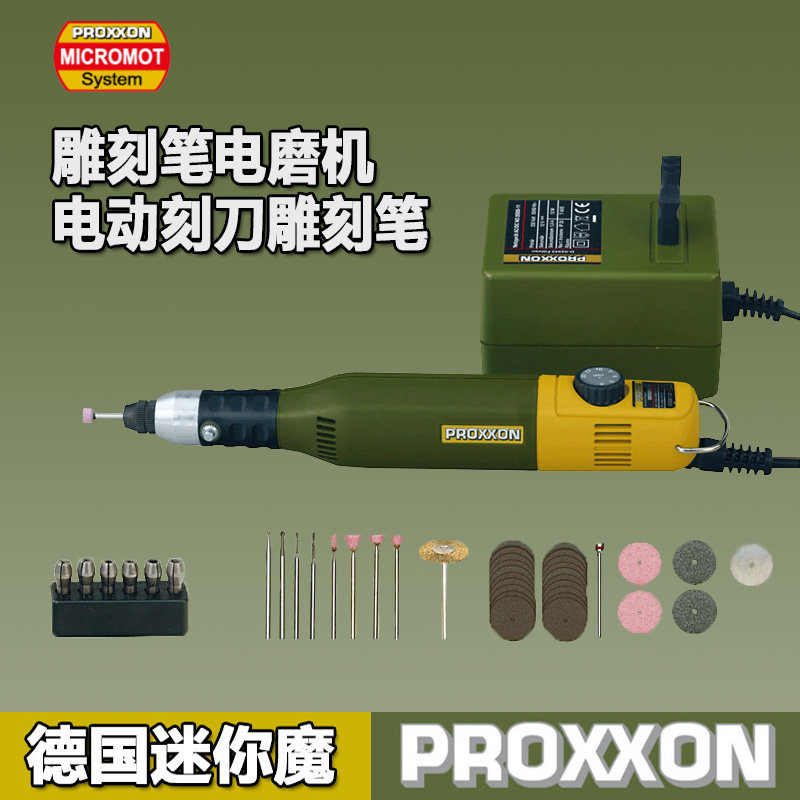 德国PROXXON迷你魔雕刻笔电磨机刻刀小型玉石雕刻笔手持No.28515