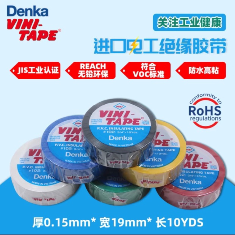 日本VINI-TAPE电工胶布绝缘胶布 电工 防水 绝缘胶带102#电工胶