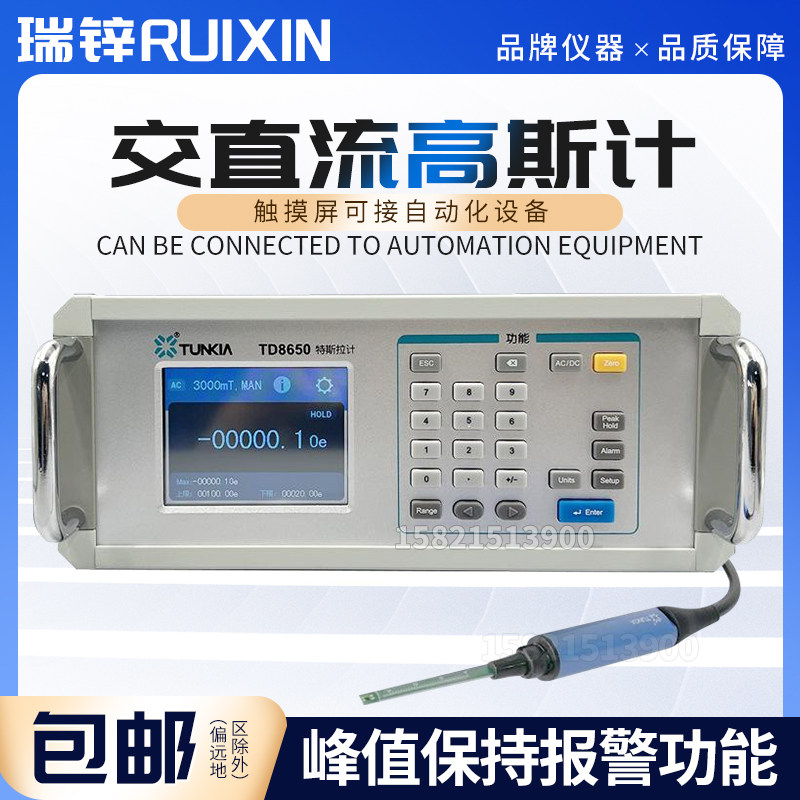TD8650高精度台式特斯拉计高斯计交直流磁场强度测试仪检测仪