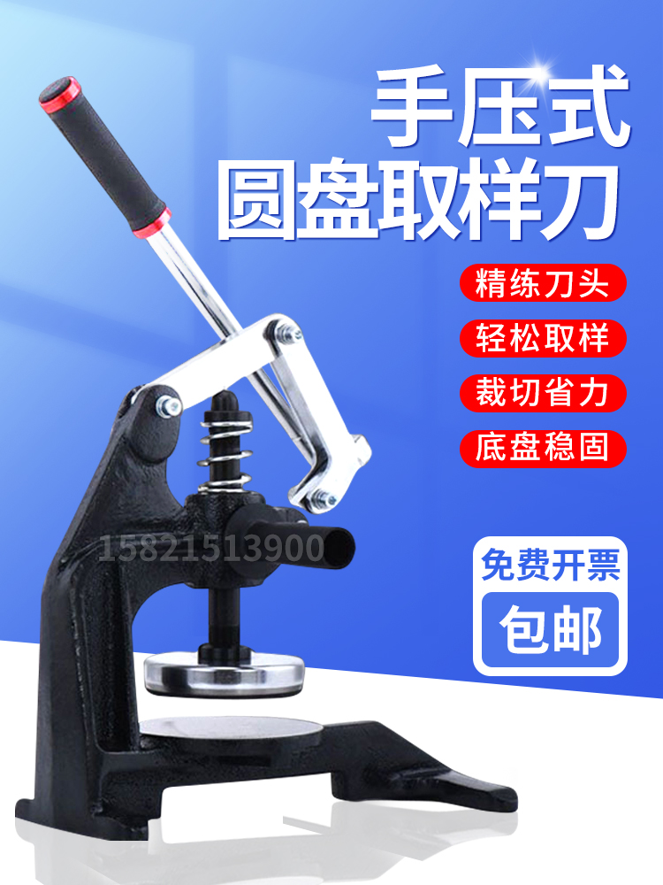 瑞津手压取样器纺织品克重计圆盘取样器纸取样器织物取样器