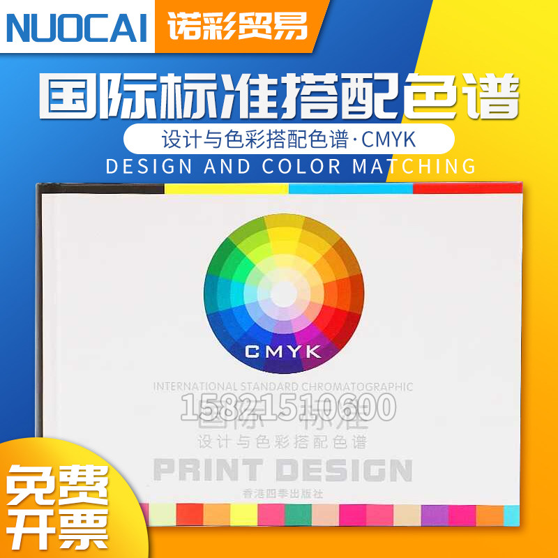 2022新版国际标准通用四色卡设计色值卡印刷色谱书CMYK样板卡