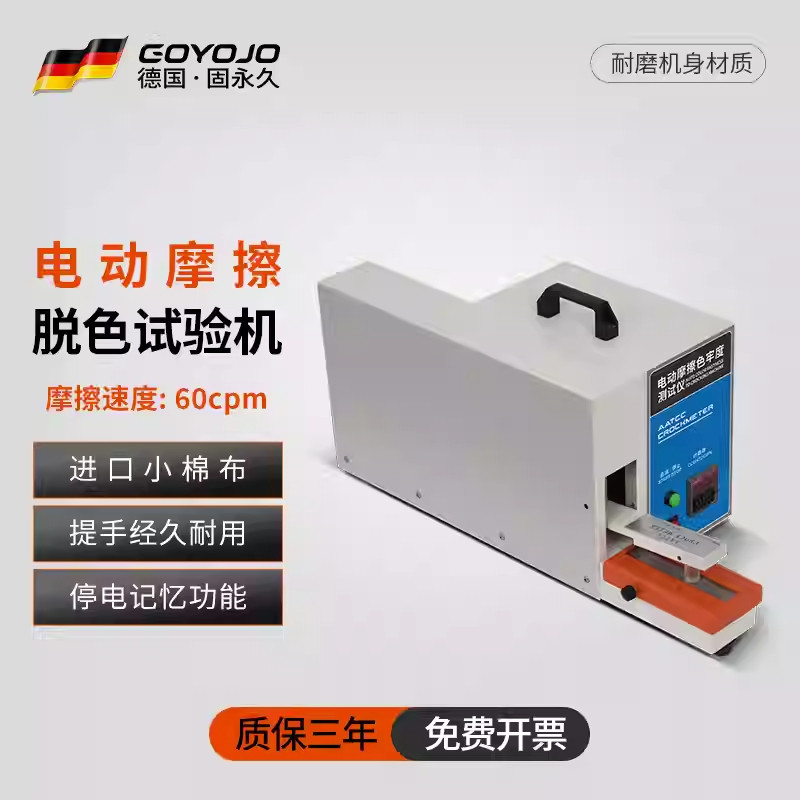 电动摩擦脱色试验机干湿摩擦色牢度仪印染纺织品玩具脱色检测仪