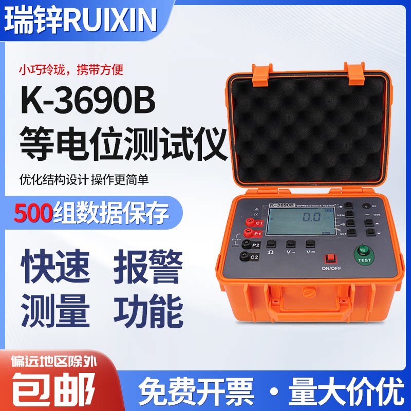 K-3690B等电位测试仪智能型数字式等电位连接电阻测试仪防雷检测