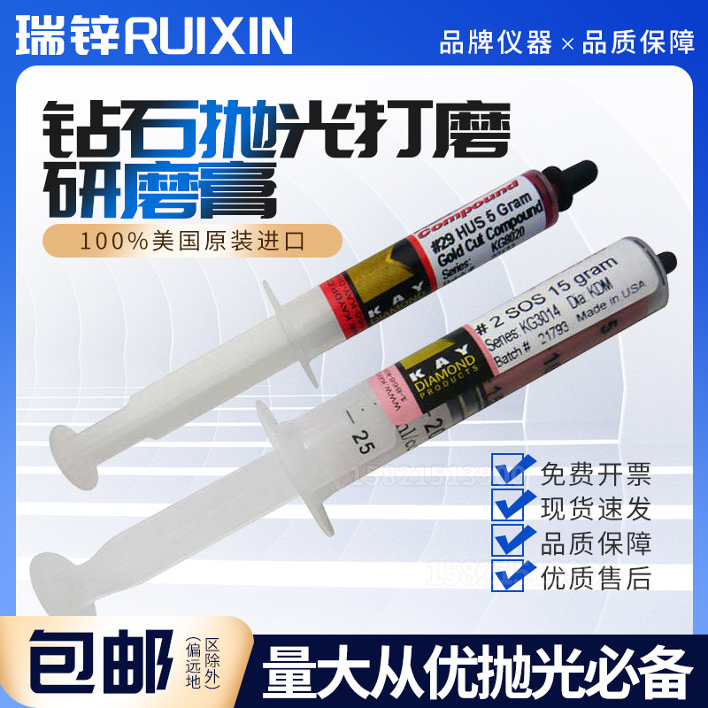 美国原装进口KAY DIAMOND钻石研磨膏抛光打磨配备25 HUS/SOS