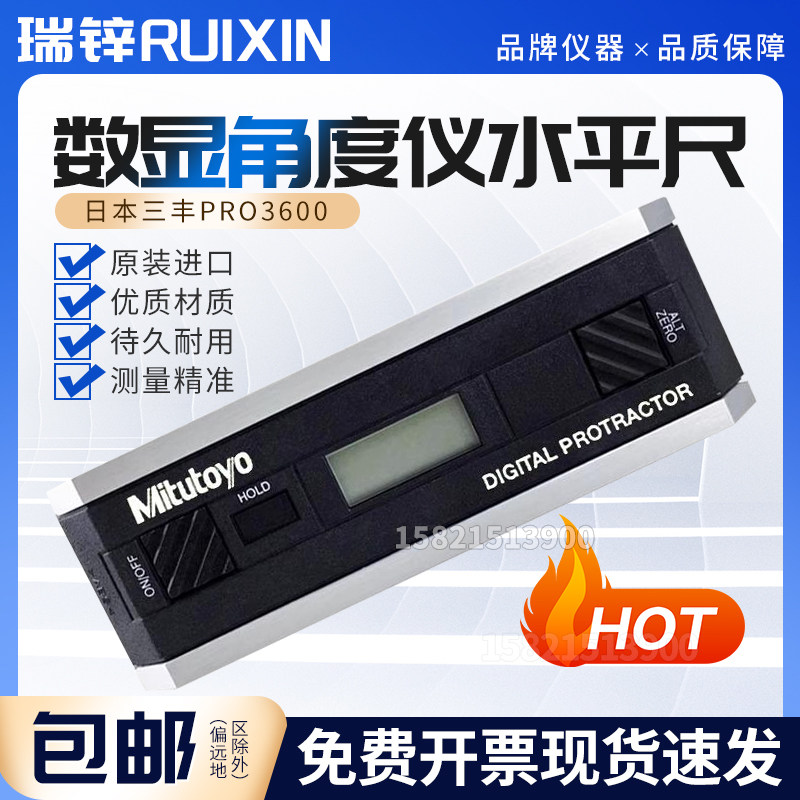 日本三丰PRO3600数显角度仪水平尺950-317 DIGITAL PROTRACTOR