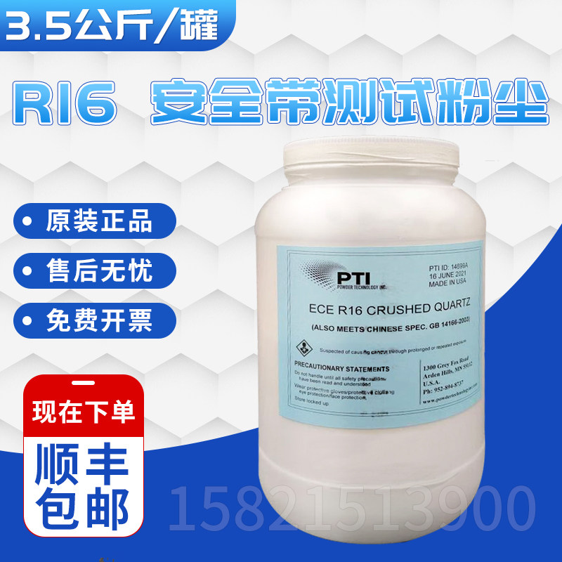 美国ECE R16粉尘, 安全带测试粉尘 3.5公斤/罐