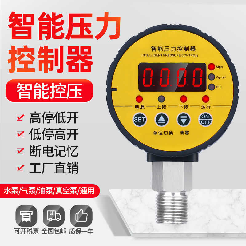 数显压力开关控制器智能真空数字电接点水泵管道消防正负压差表