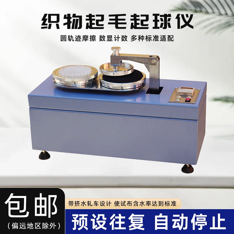 YG502织物起毛起球测试仪 圆轨迹摩擦试验机 纺织面布料检测仪