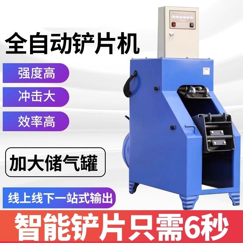 全自动蹄刹车片机 铲片机 蹄片机 刹车步除去器 铲刹车片铆片机