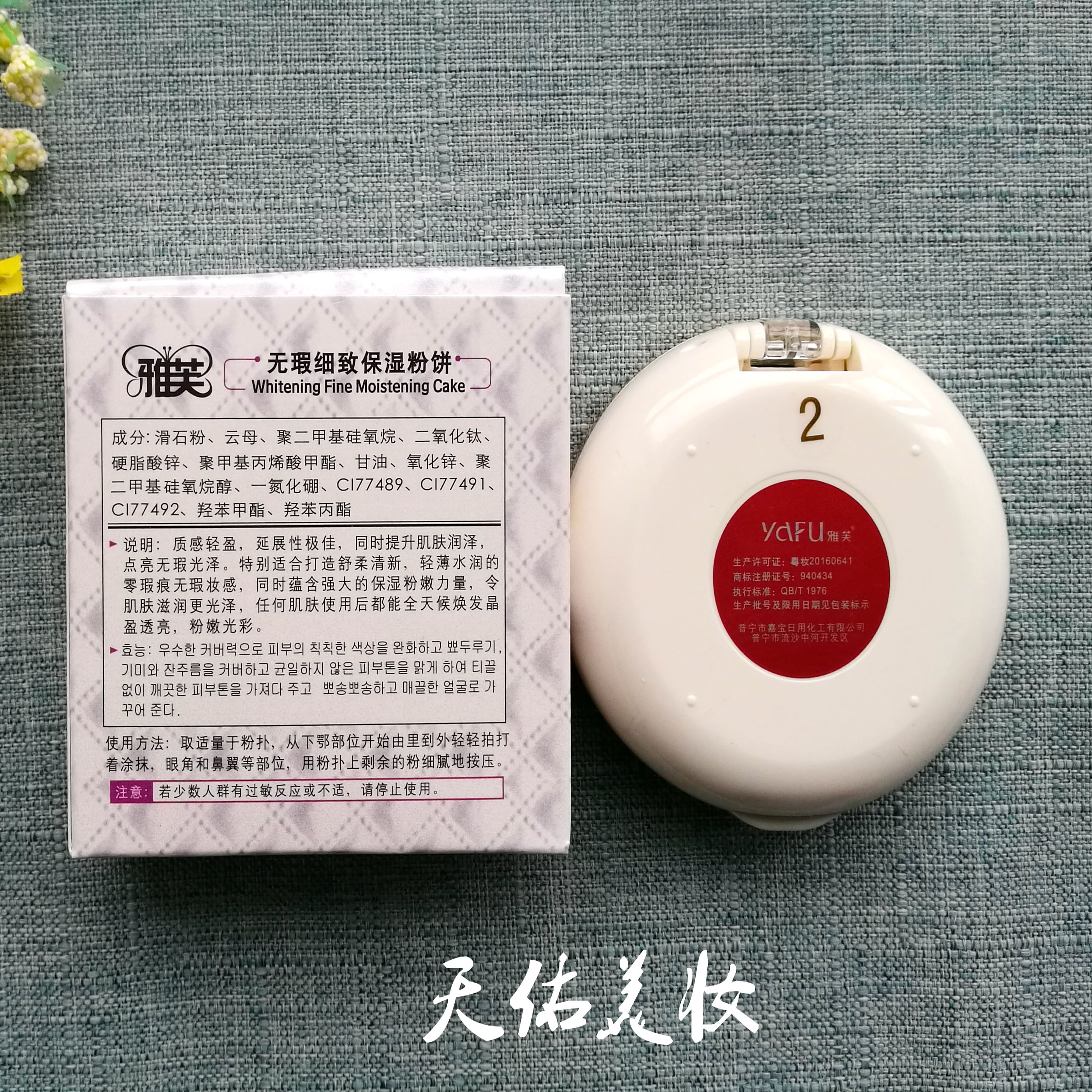 YAFU 细 保湿 Phấn hai lớp 26g Kem che khuyết điểm trang điểm dễ trang điểm 1065 phấn phủ maycreate