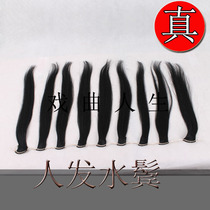 Drama and opera Baotou peoples hair big Liu Opera real hair film Hua Dan real hair Big Willow water temples