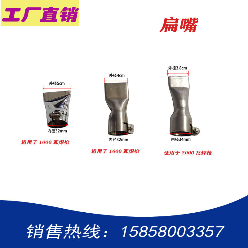 hot air welding gun welding nozzle flat mouth wide mouth hot wind gun duckbill plastic welding gun accessories flat mouth PVC welding gun converting mouth