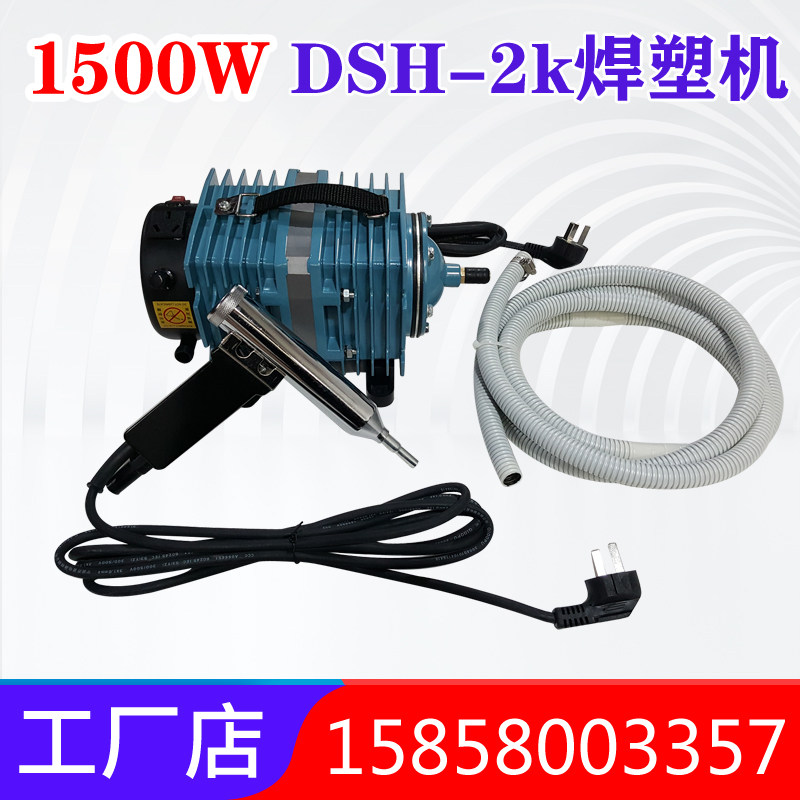 DSH-2K type two-type plastic welding machine car insurance lever hot wind welding machine PP PVC water pipe hot air welding gun