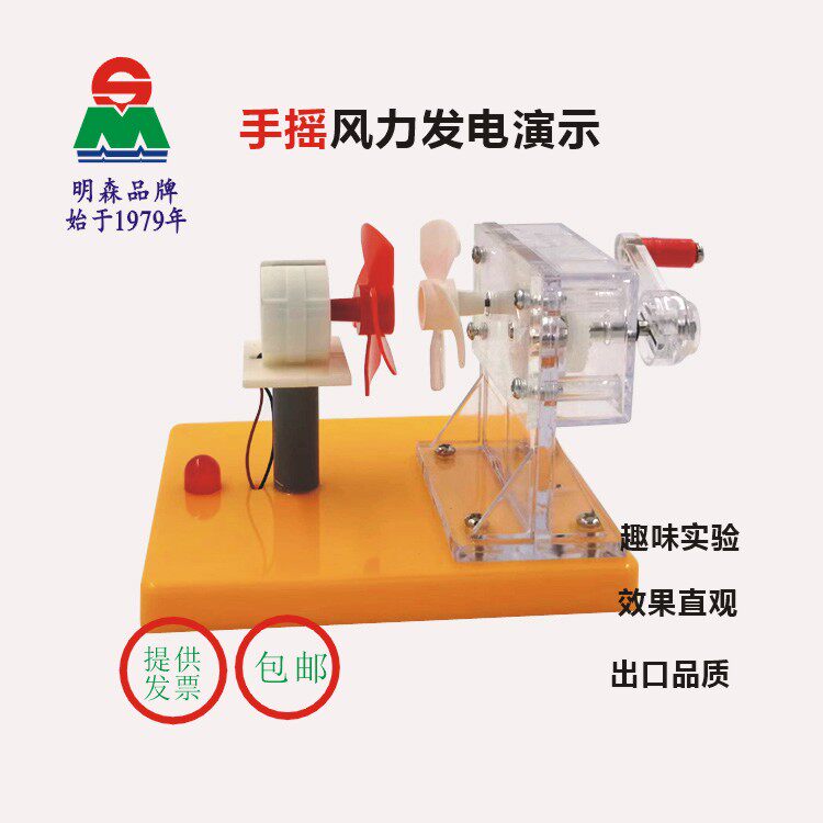 明森风力发电演示模型风能量转换风利用益智科学探究实验器材教学
