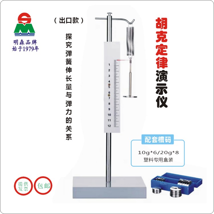 明森科教胡克定律演示实验弹簧伸长量与弹力关系物理力学教学仪器