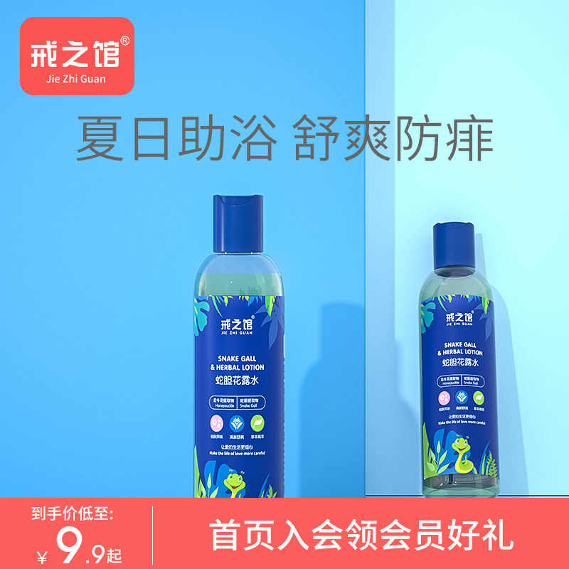 The Withdrawal House Baby Snake Bile Flower Dew water dispel summer heat cool soothing Shuang children bath flowers dew water 196ml