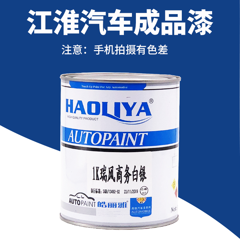 Haoliya Original Factory Car Full Spray Finished Metal Paint River Huairui Wind Business Silver Silver Grey 1L Furnishing Supplement Lacquer