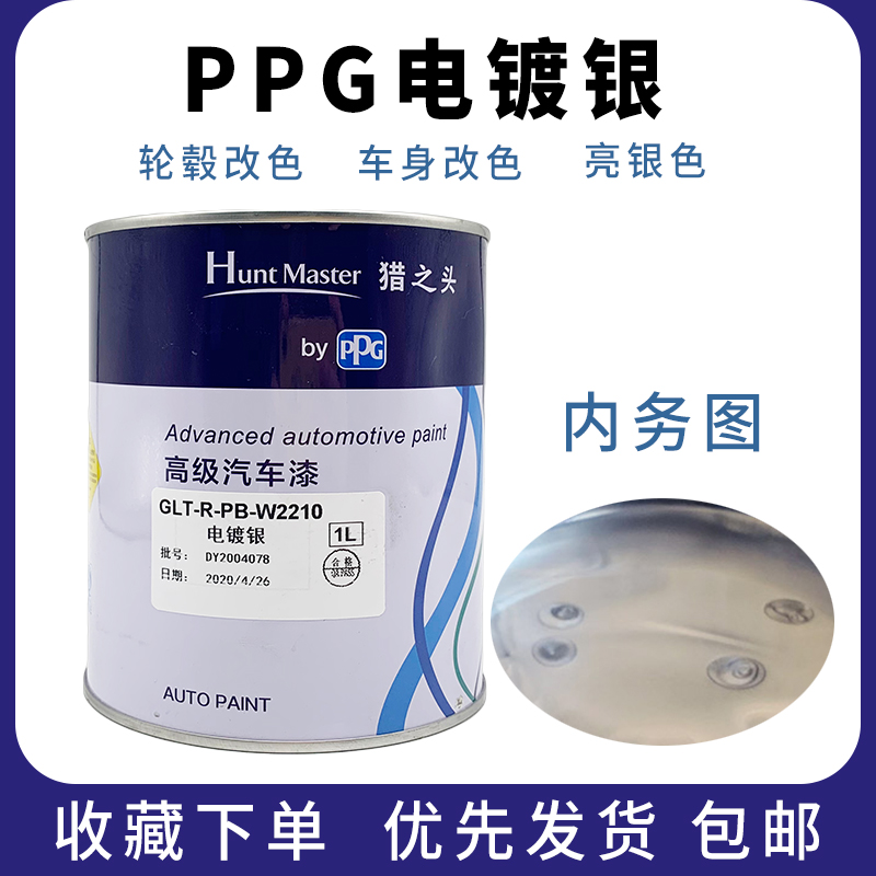 PPG electroplating 2k lacquered stainless steel zinc metal anti-rust paint Corrosion Resistant Lacquered Iron Silver hub paint 618 chromed lacquered