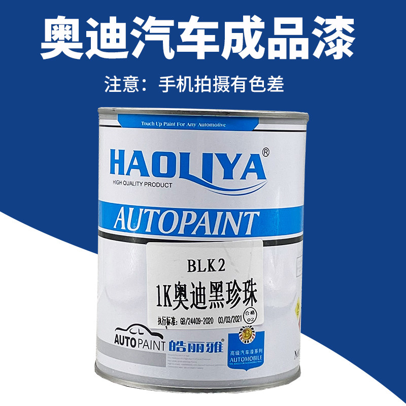 Piano Black Origin Automobile Full Spray Metal Paint 2K Audi Black Pearl A4 White A6 Phantom Black and Black Red