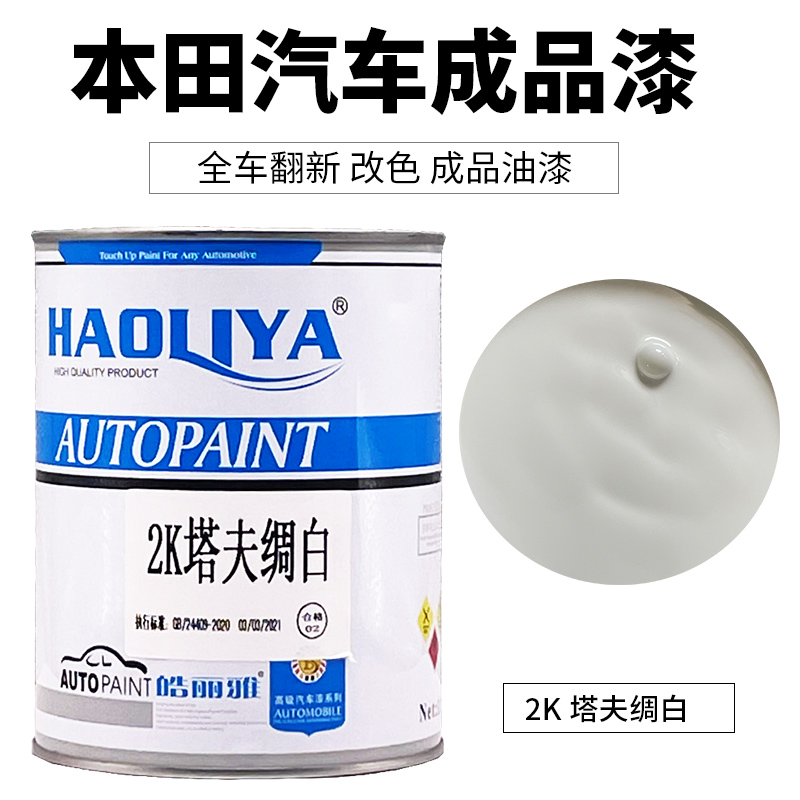 Honda car finished paint CRV Nightingale black starlight black and white pearl Black pearl Storm silver Honda Silver 1L