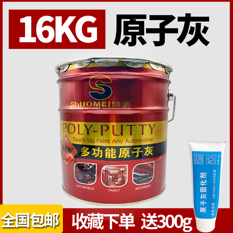 Oil - based cars atomic ash repair batch of metal furniture wood fast dry 16 kg soil replenishment