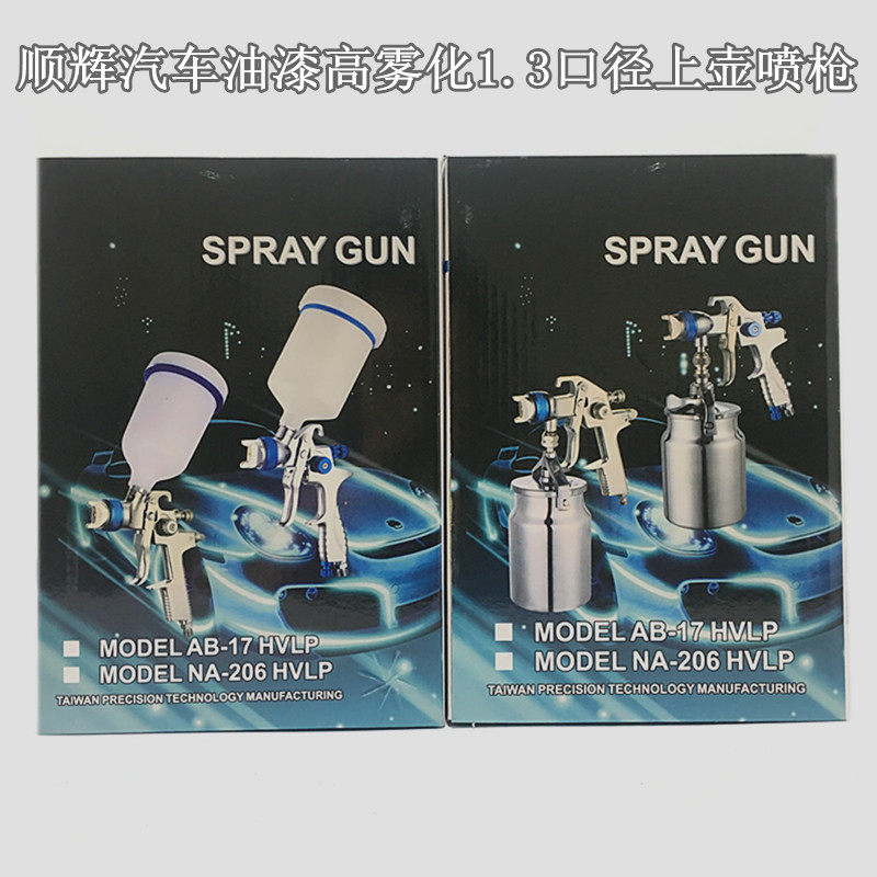 National Shunhui SPRAY GUN206 auto paint sheet metal high atomization 1 3 caliber upper pot spray gun