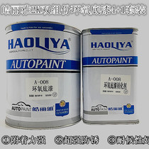 Haoliya two-component anti-rust white gray 2K epoxy 4L primer 1L curing agent set car repair